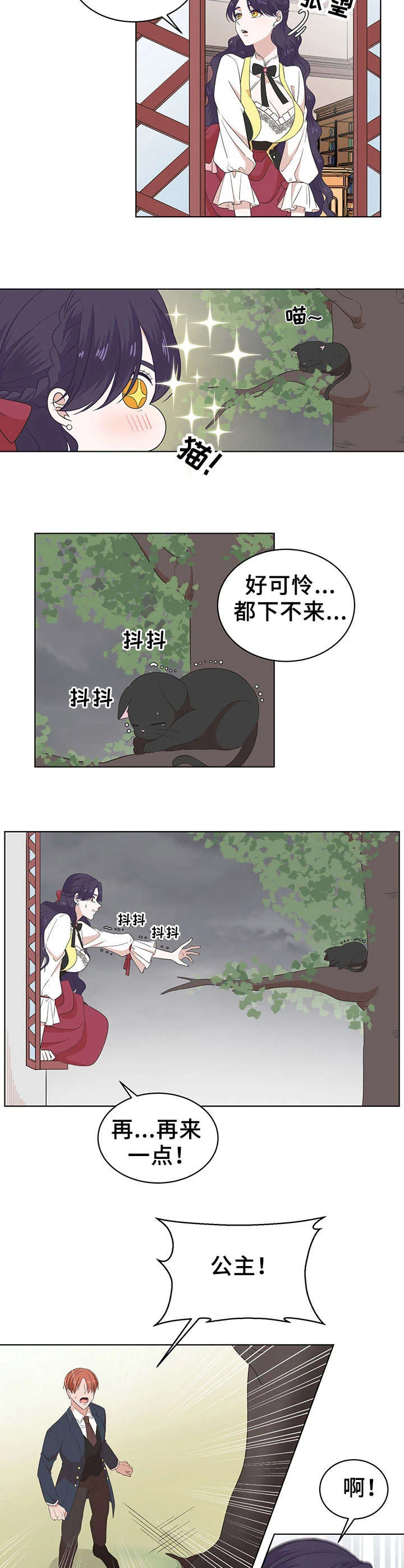 王女的死刑期 第17章：受伤 第4页