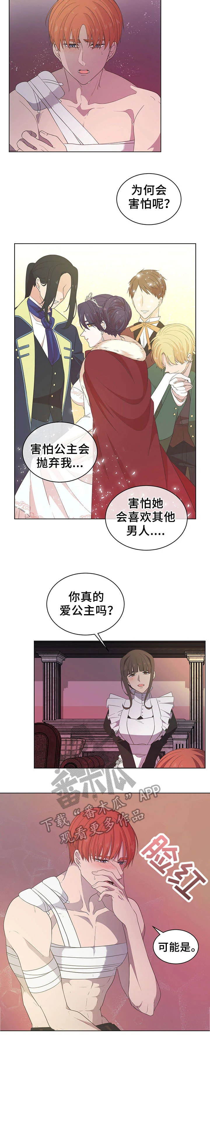 王女的死刑期 第18章：计划 第2页
