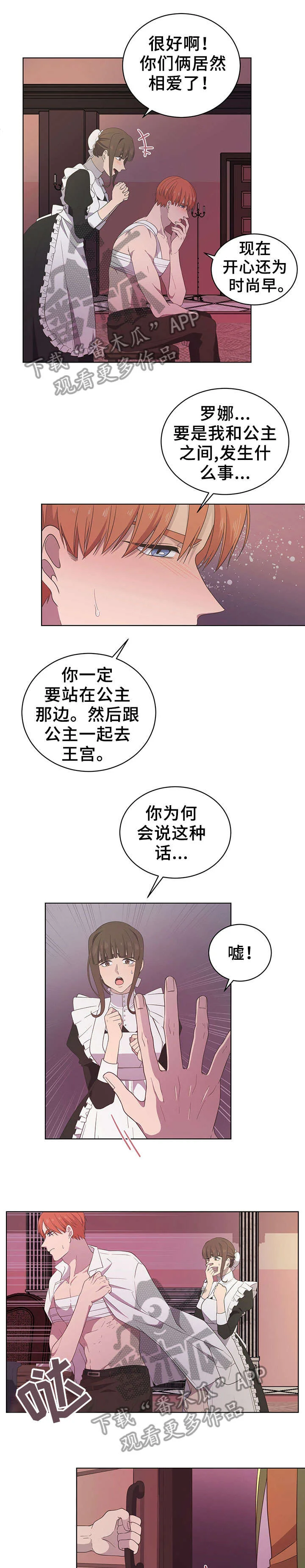 王女的死刑期 第18章：计划 第3页