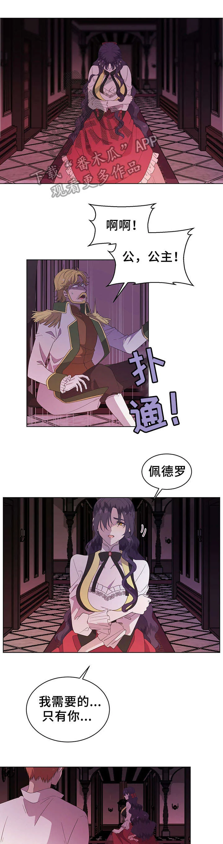 王女的死刑期 第18章：计划 第7页