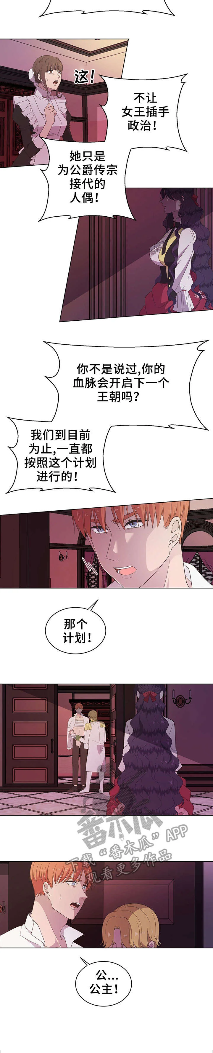 王女的死刑期 第18章：计划 第6页