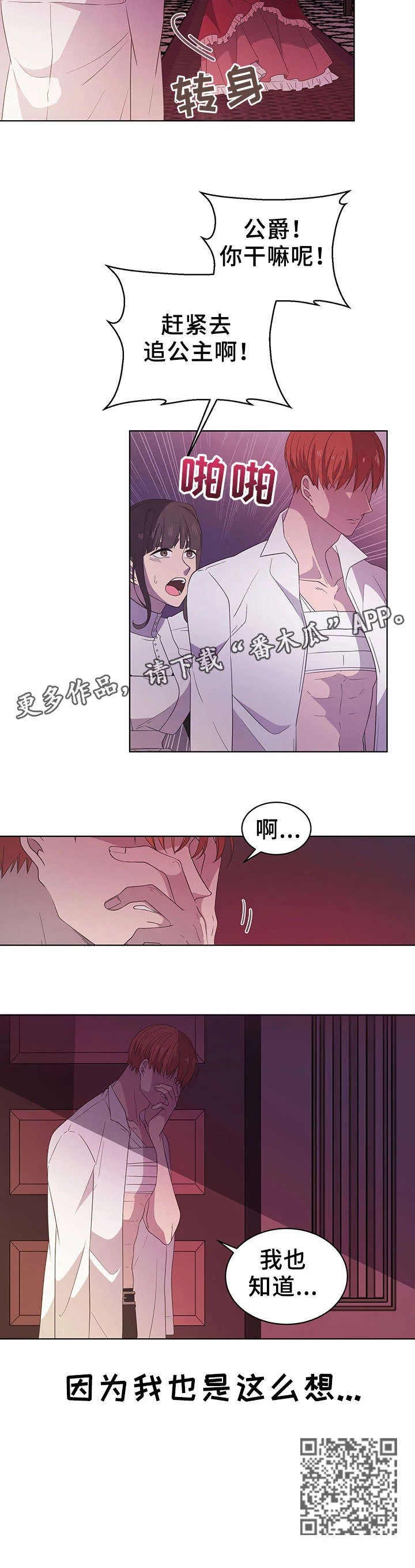 王女的死刑期 第18章：计划 第8页