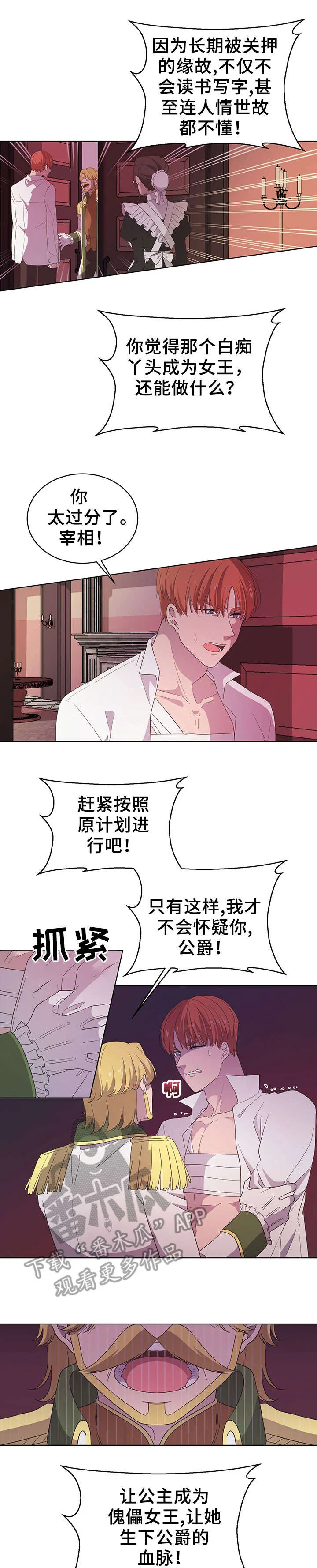 王女的死刑期 第18章：计划 第5页