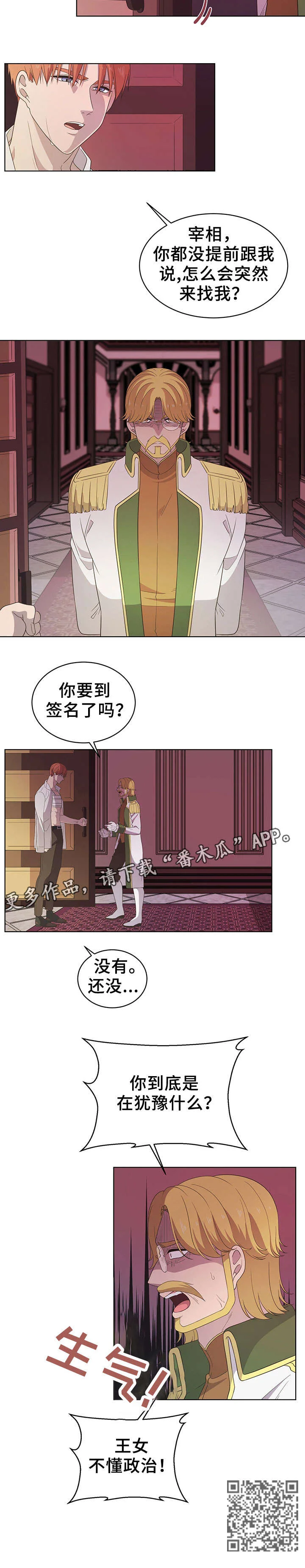 王女的死刑期 第18章：计划 第4页