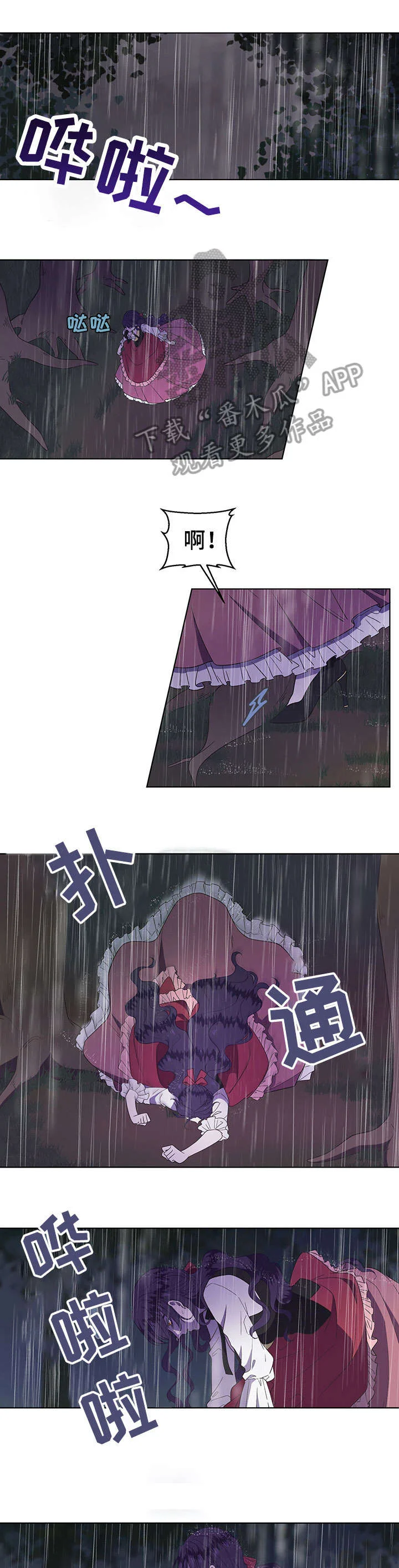 王女的死刑期 第19章：利用 第1页