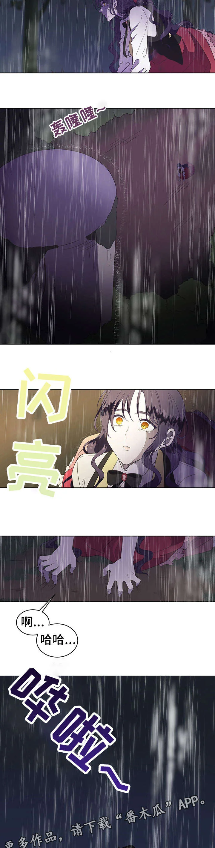 王女的死刑期 第19章：利用 第2页