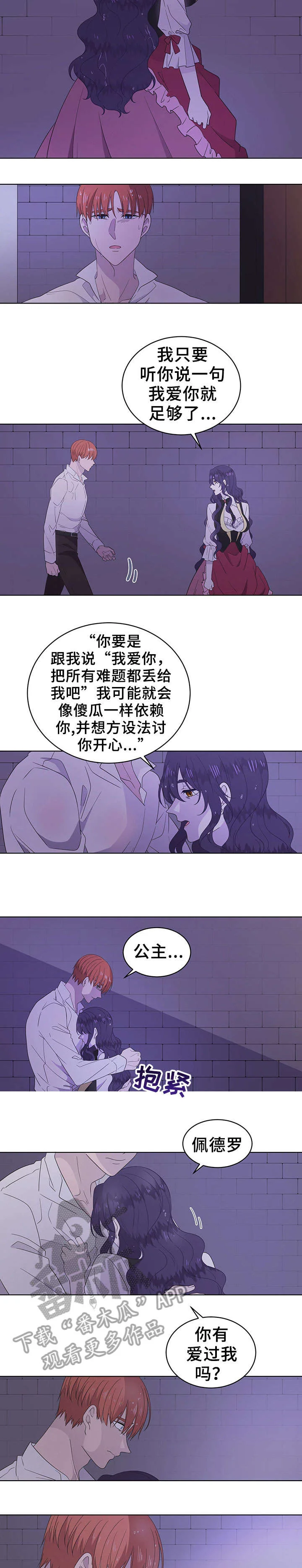 王女的死刑期 第19章：利用 第7页
