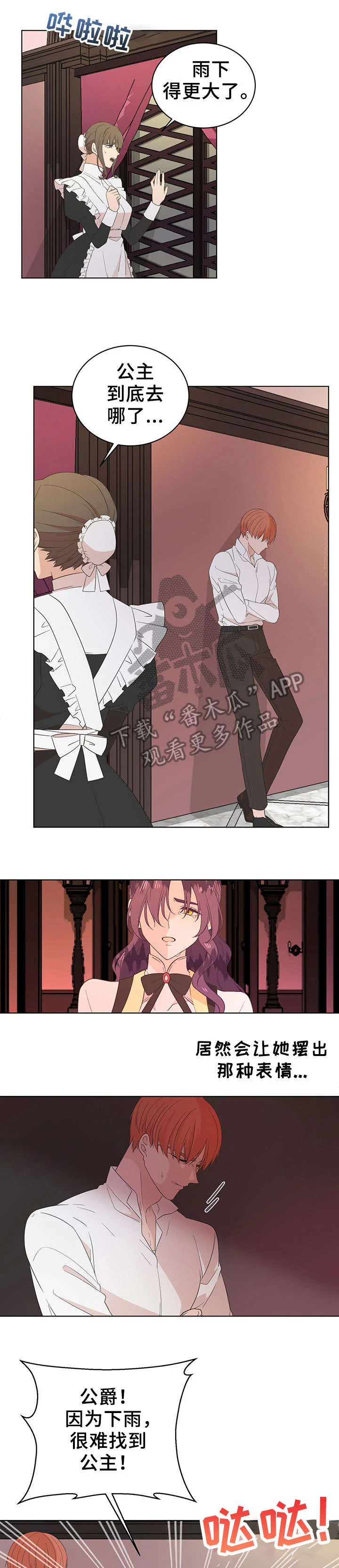 王女的死刑期 第19章：利用 第4页