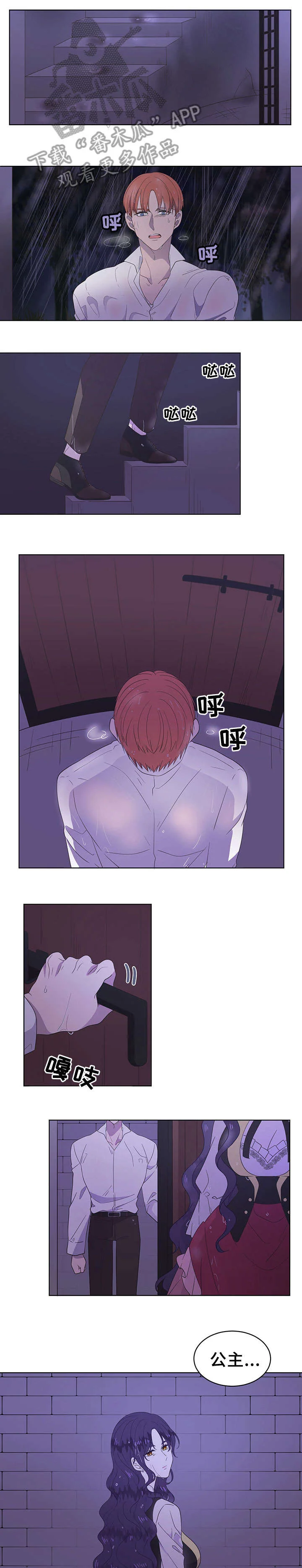 王女的死刑期 第19章：利用 第6页