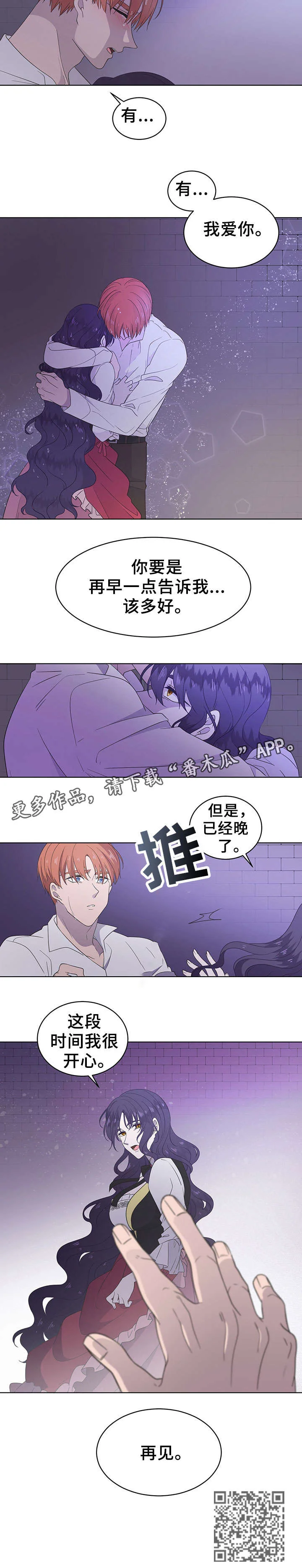 王女的死刑期 第19章：利用 第8页
