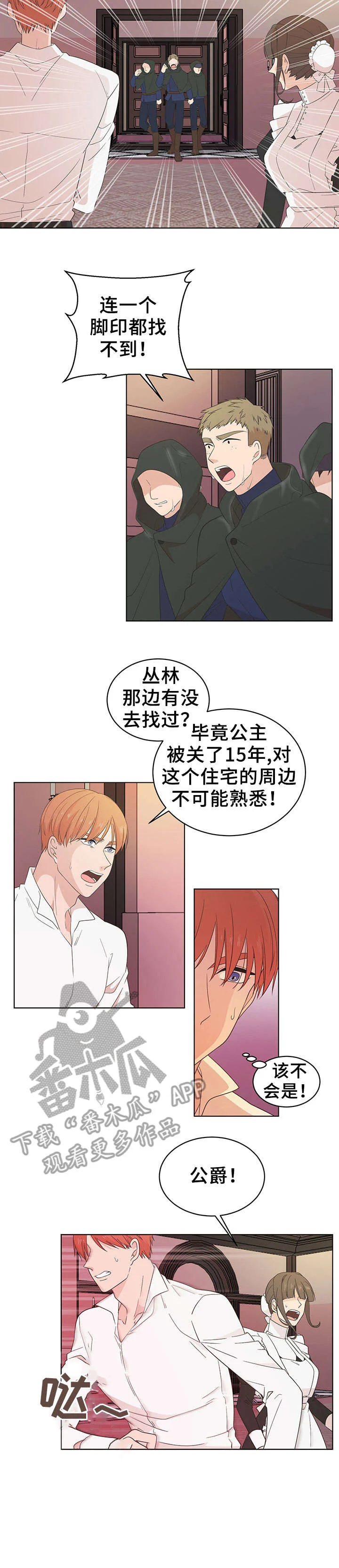王女的死刑期 第19章：利用 第5页