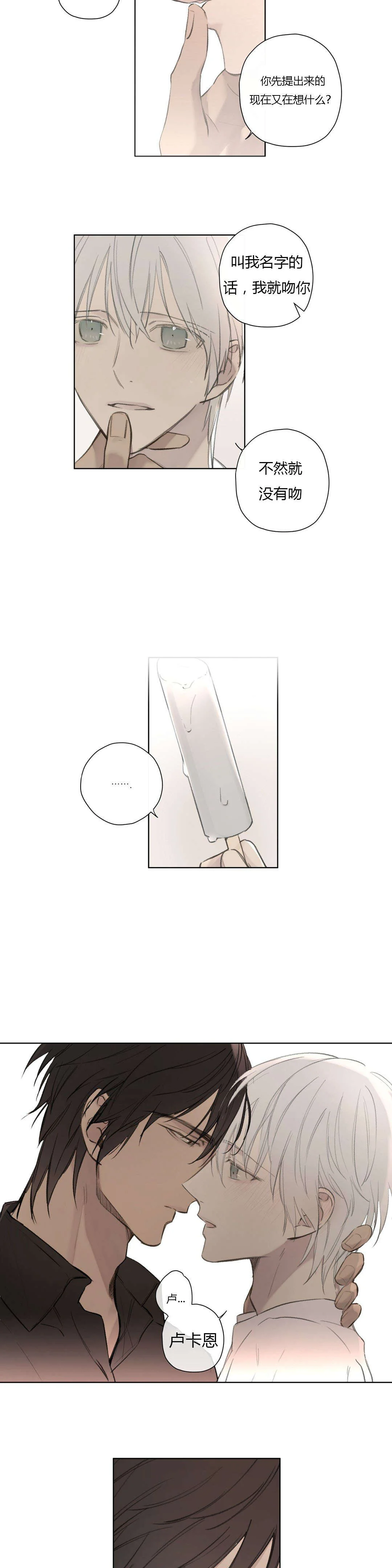 王室仆役 第76章：做我的伴侣 第5页