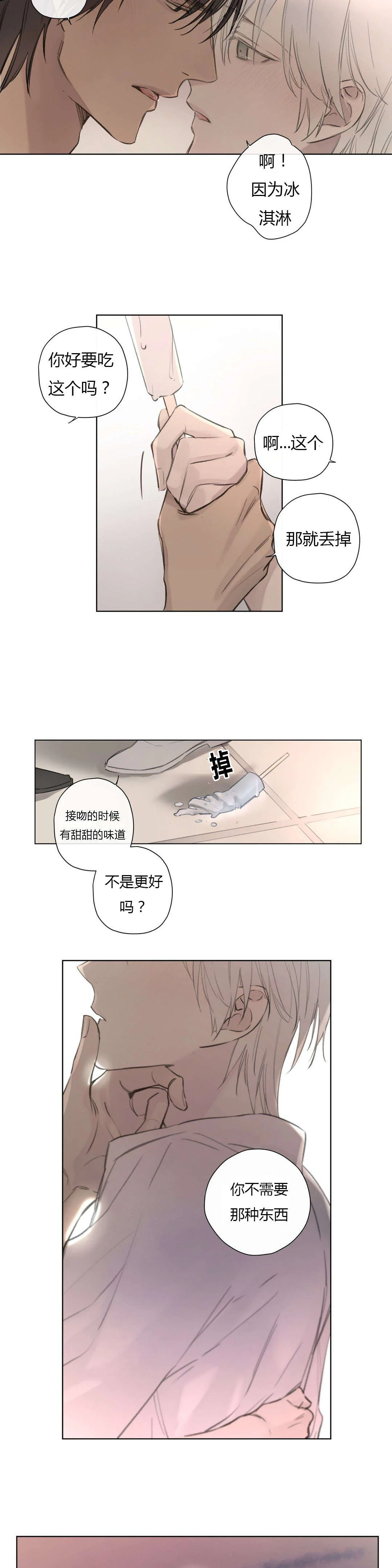 王室仆役 第76章：做我的伴侣 第7页