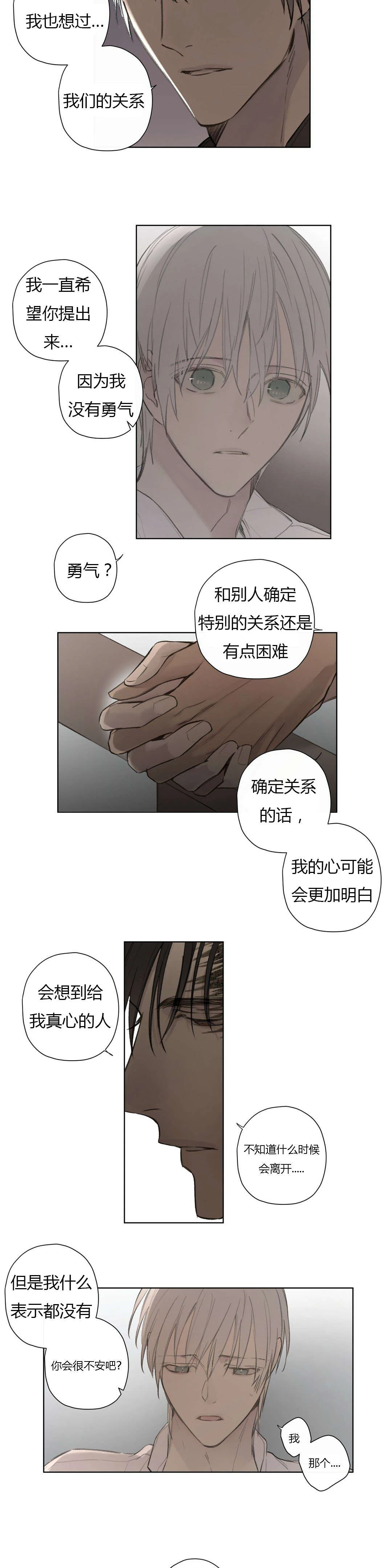 王室仆役 第76章：做我的伴侣 第9页
