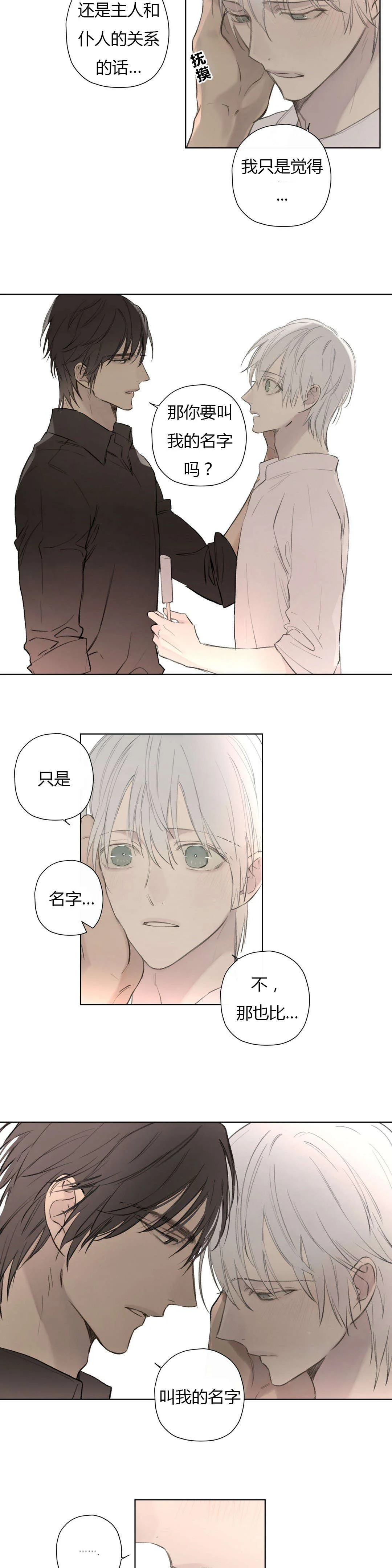 王室仆役 第76章：做我的伴侣 第4页