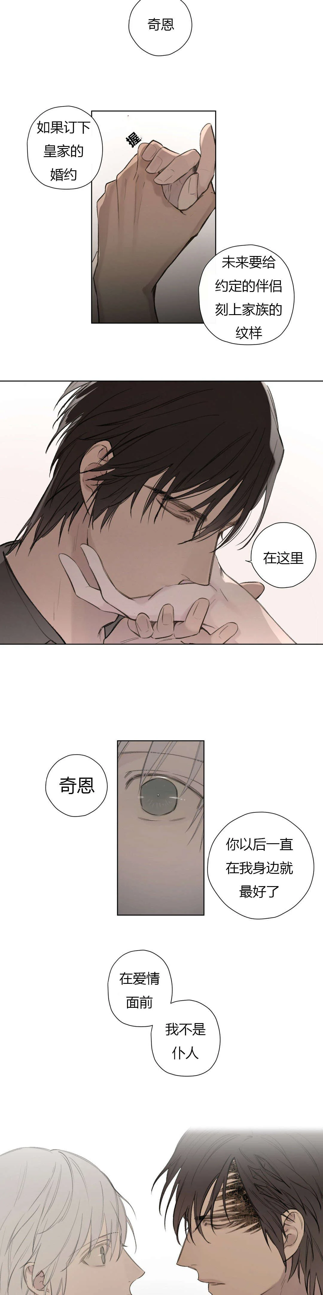 王室仆役 第76章：做我的伴侣 第10页
