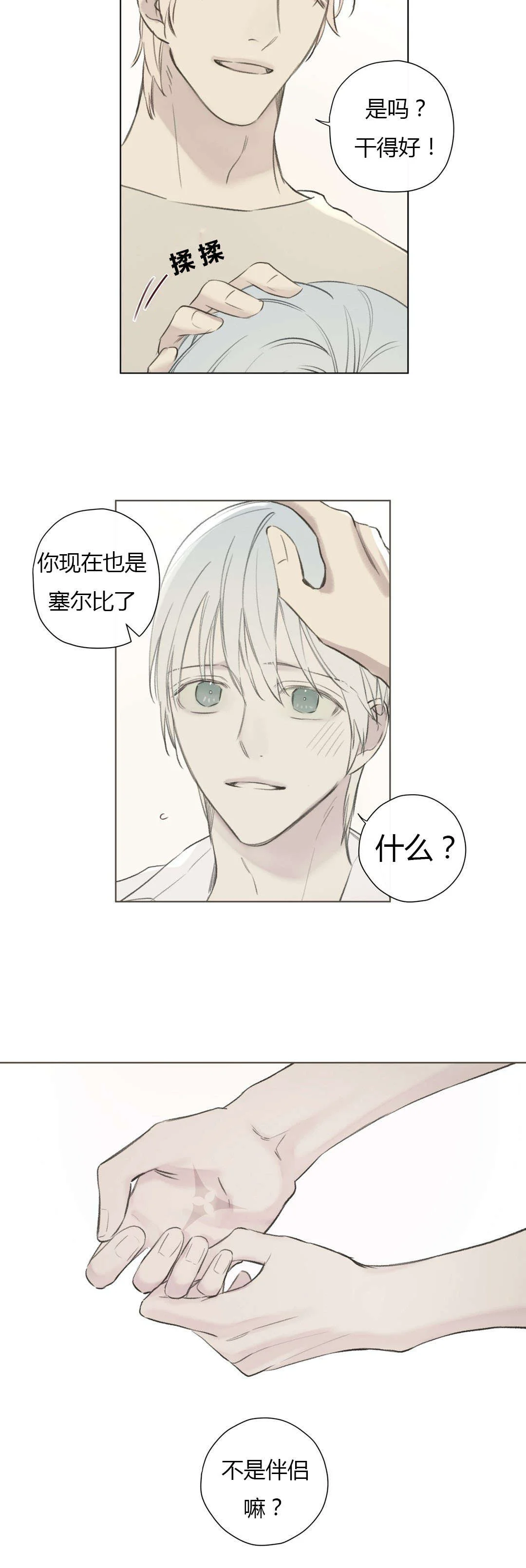 王室仆役 第76章：做我的伴侣 第18页