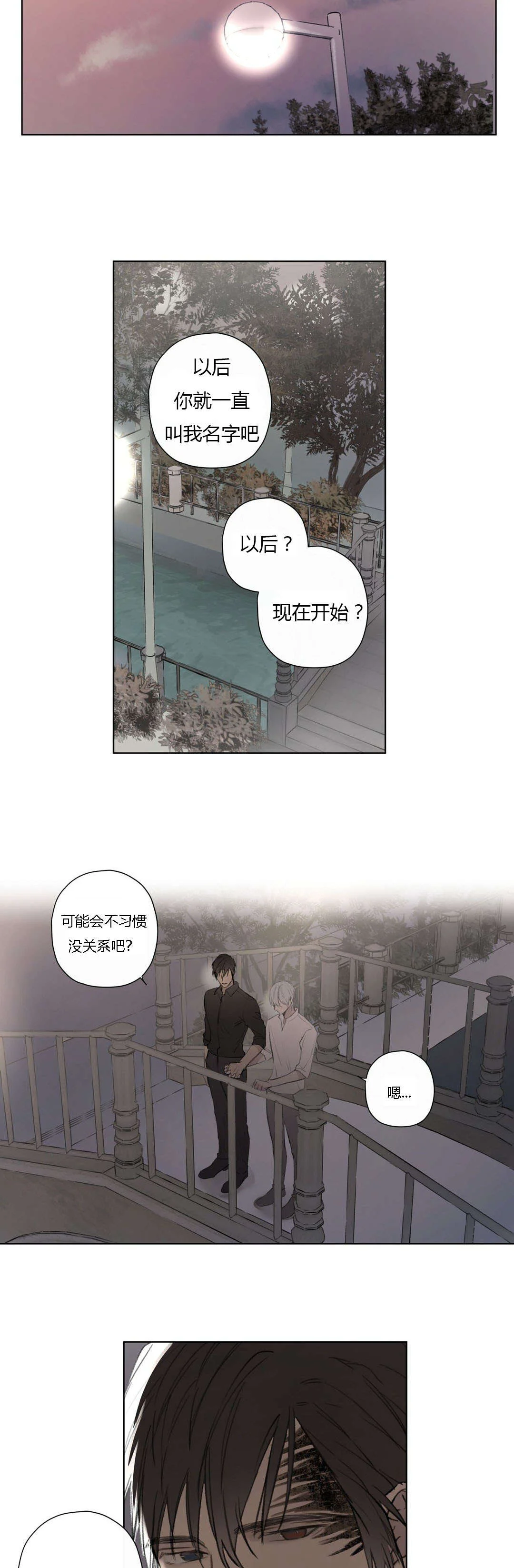 王室仆役 第76章：做我的伴侣 第8页