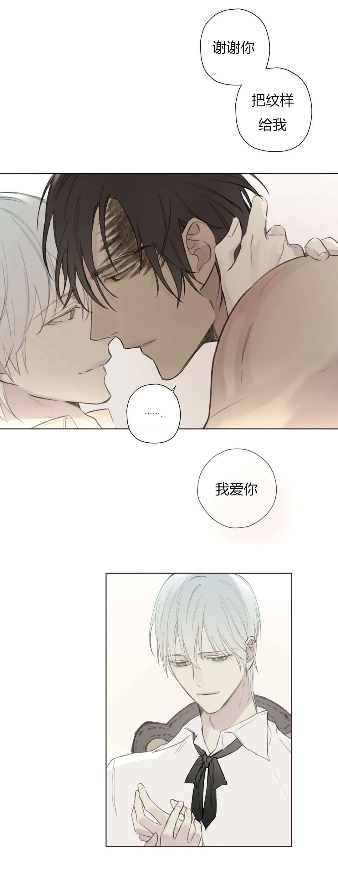 王室仆役 第76章：做我的伴侣 第16页