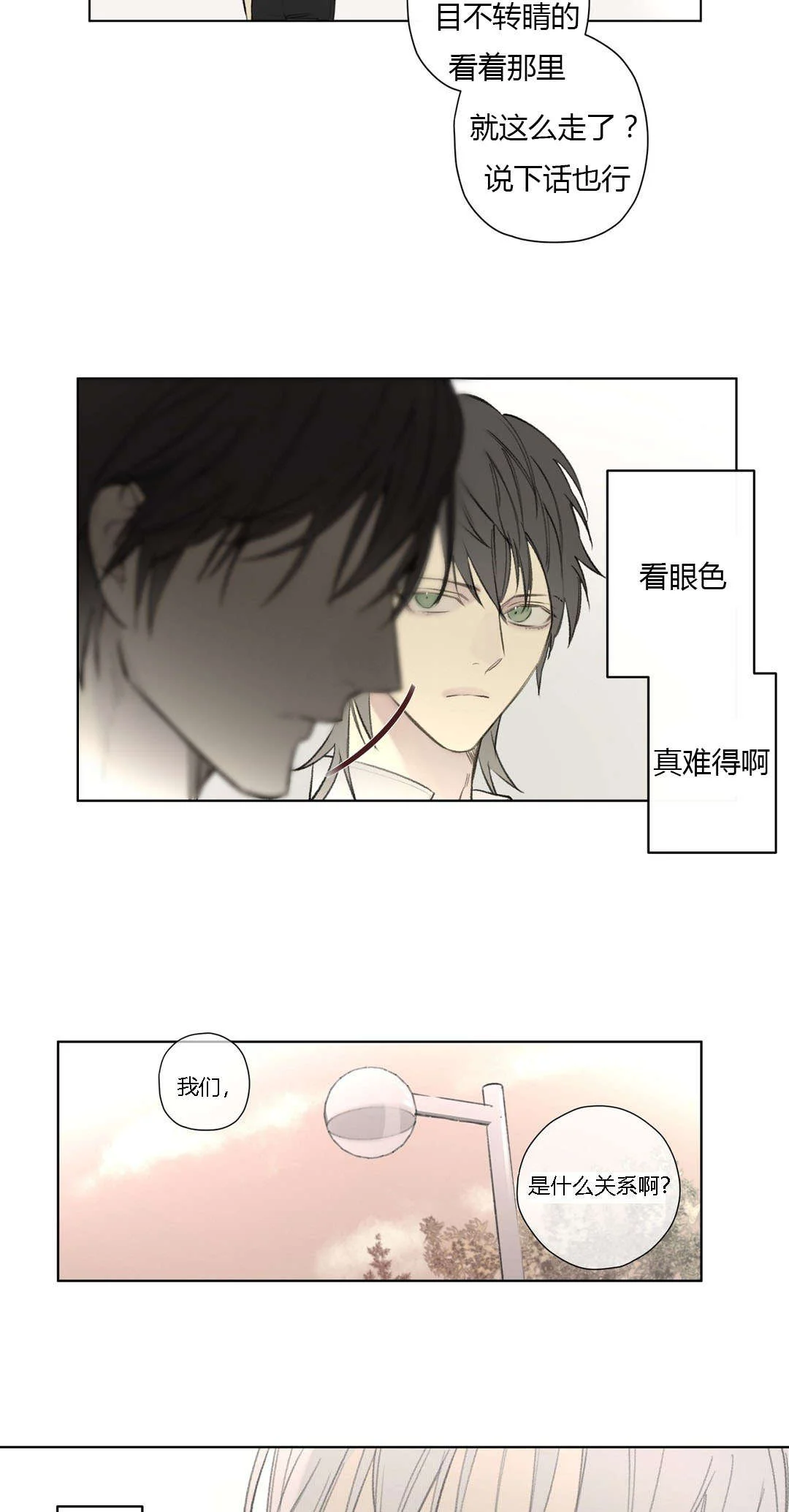王室仆役 第76章：做我的伴侣 第2页