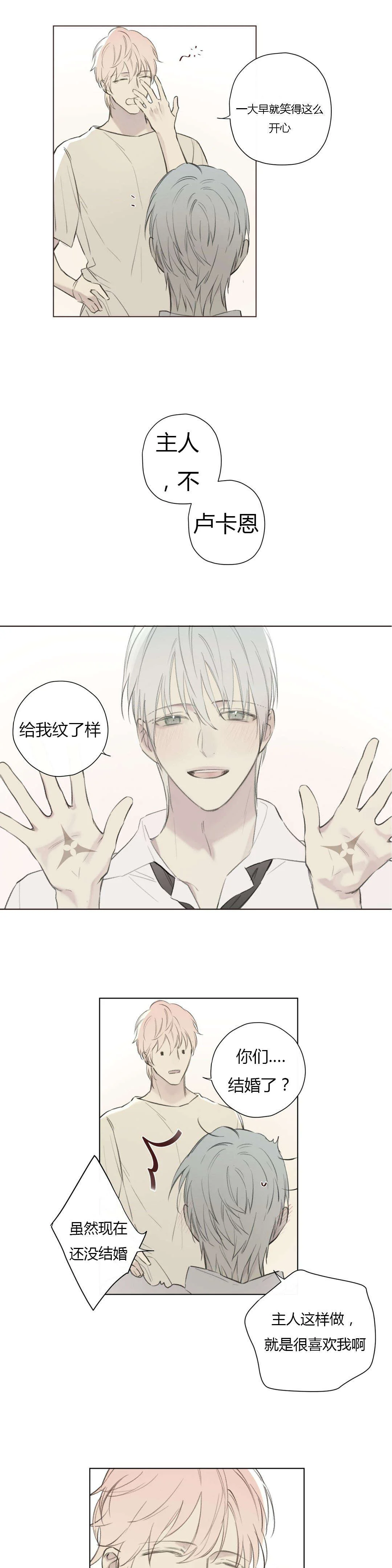 王室仆役 第76章：做我的伴侣 第17页
