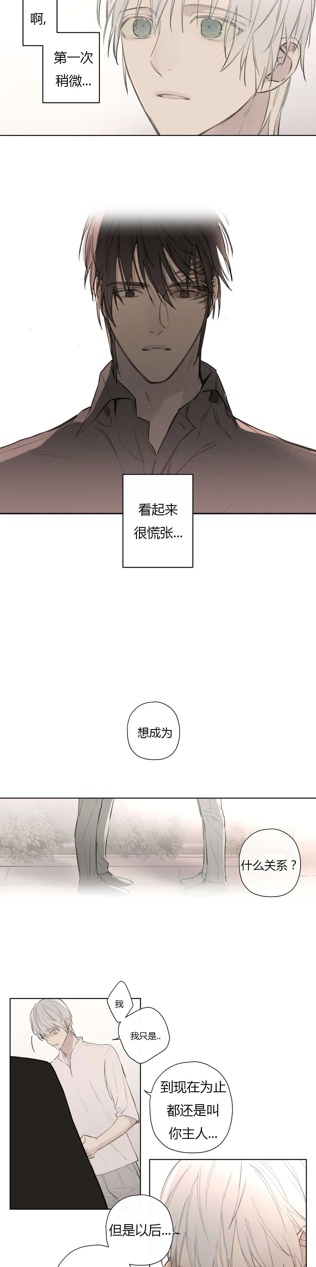 王室仆役 第76章：做我的伴侣 第3页