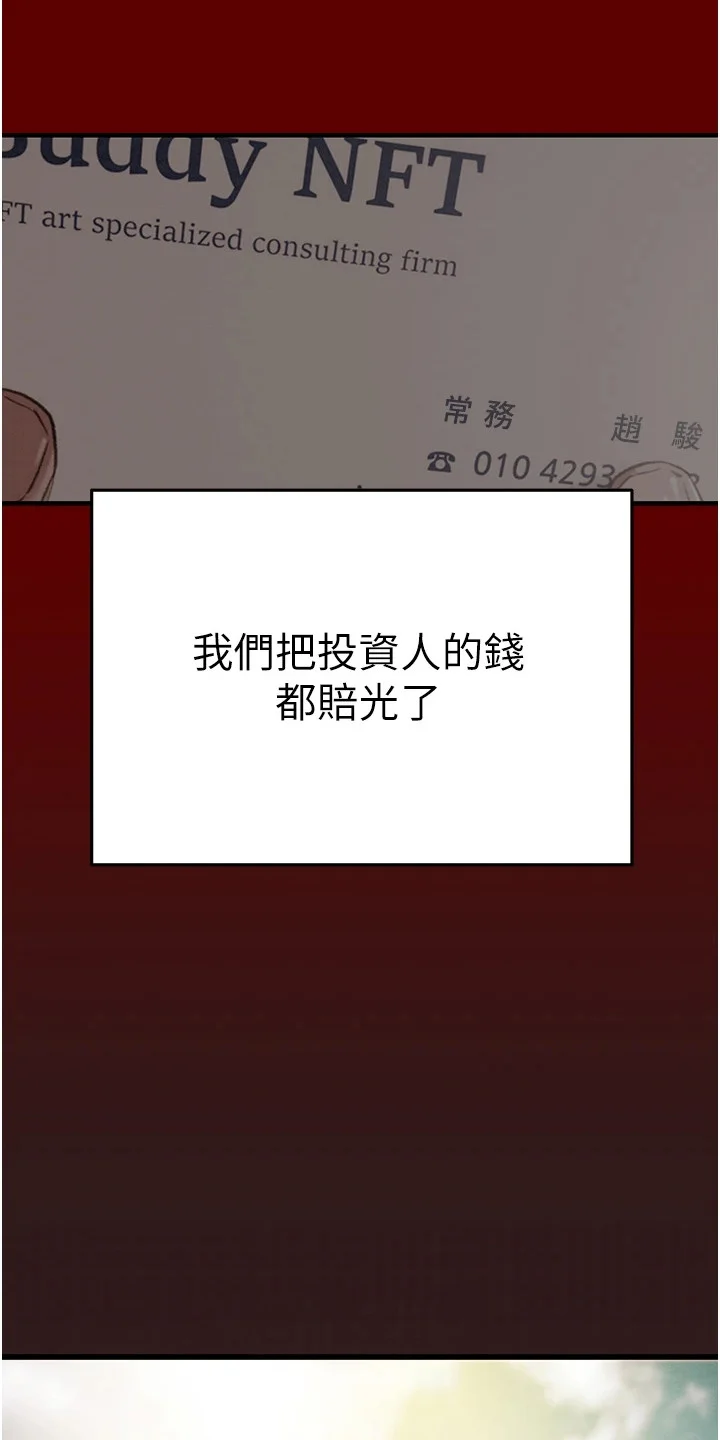王者征途 第1章：倒闭了 第22页