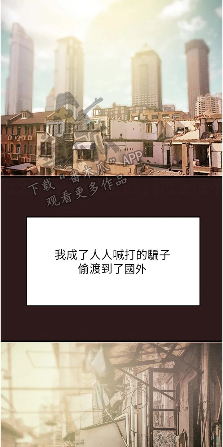 王者征途 第1章：倒闭了 第23页
