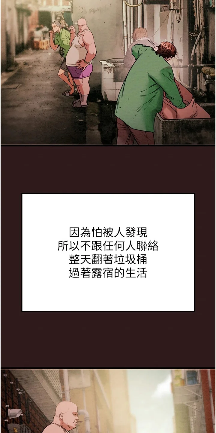王者征途 第1章：倒闭了 第24页