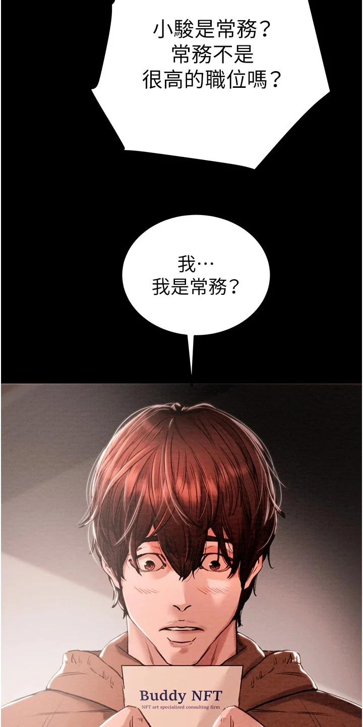王者征途 第1章：倒闭了 第15页