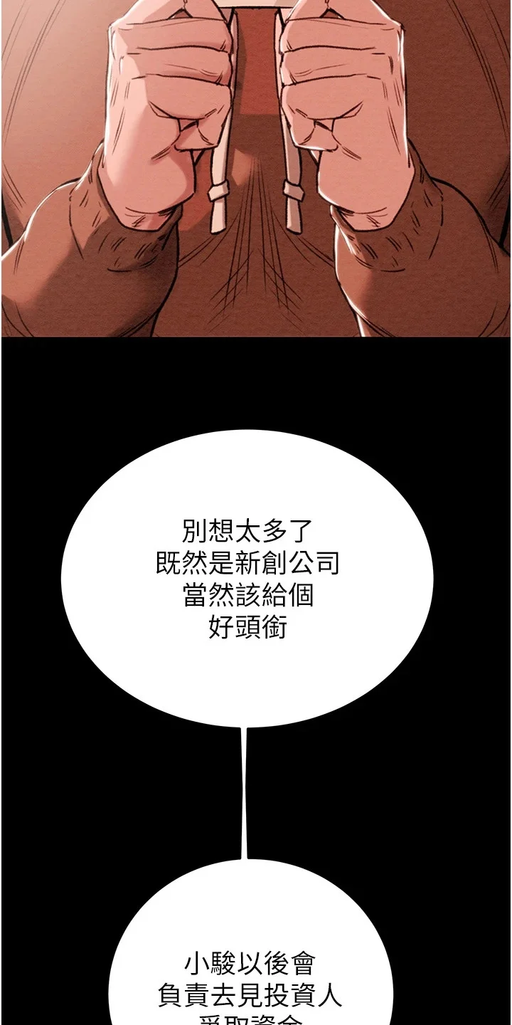 王者征途 第1章：倒闭了 第16页