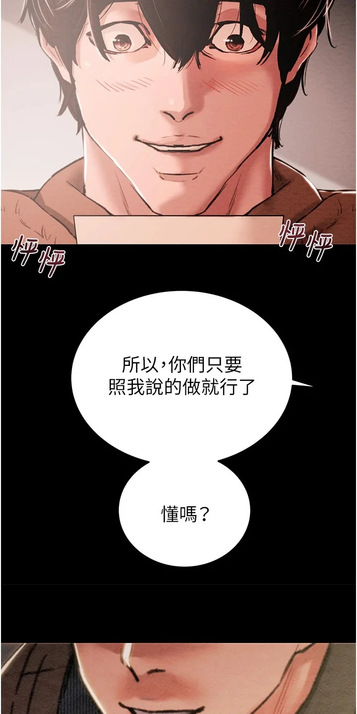 王者征途 第1章：倒闭了 第19页
