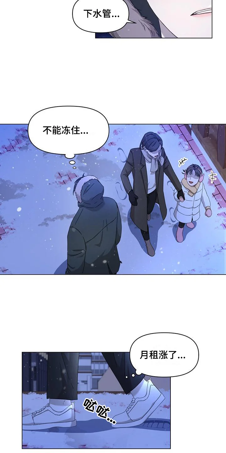 玩家生存指南 第1章：为生活奔波 第7页