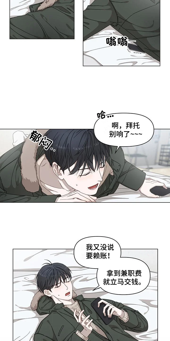 玩家生存指南 第1章：为生活奔波 第10页