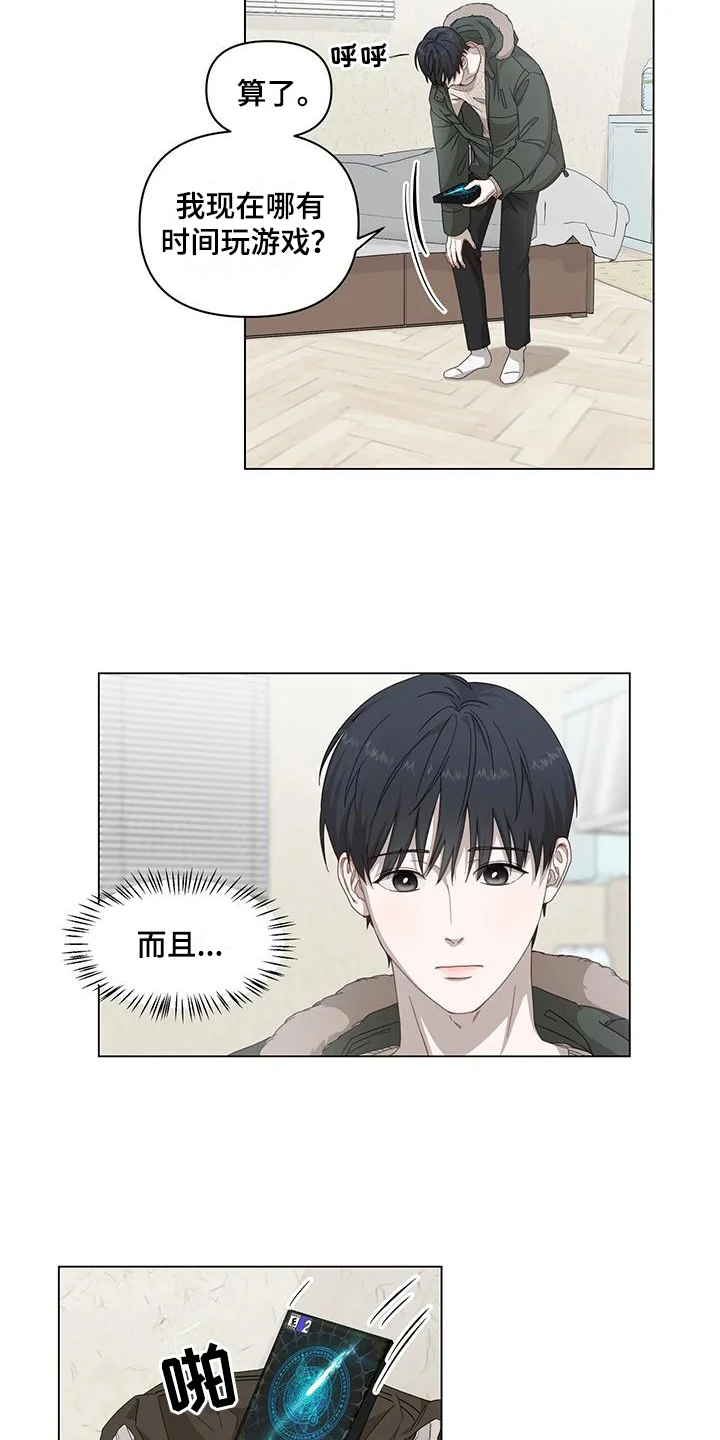 玩家生存指南 第1章：为生活奔波 第14页