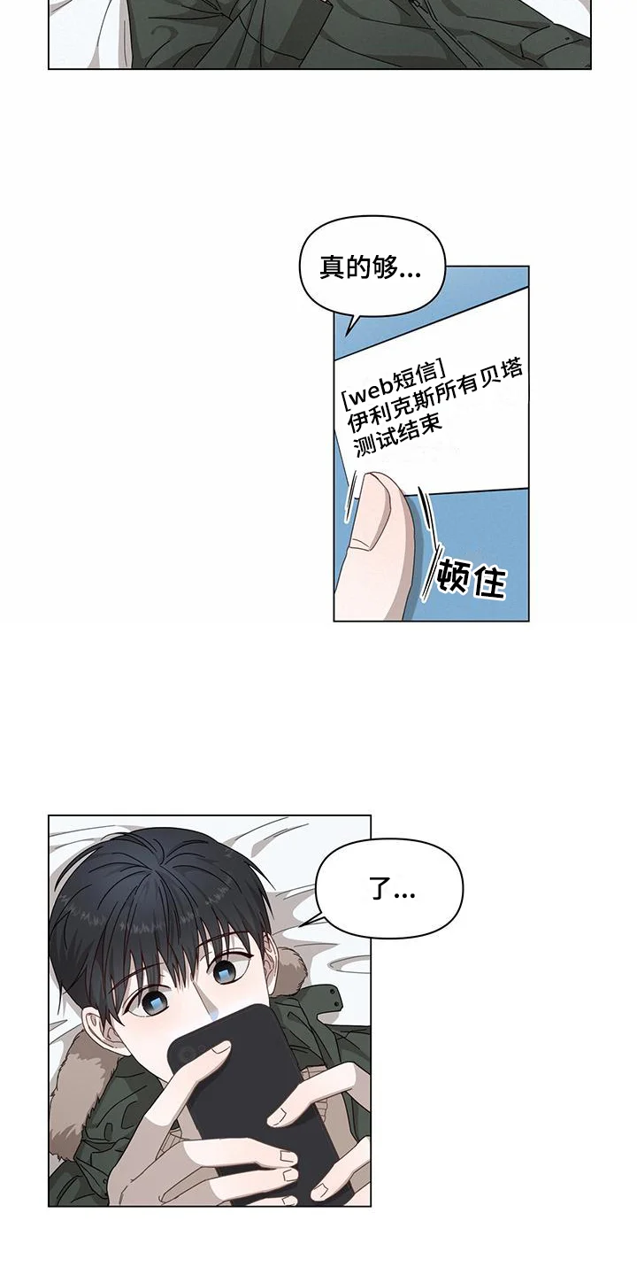 玩家生存指南 第1章：为生活奔波 第11页