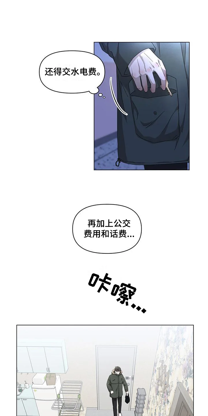 玩家生存指南 第1章：为生活奔波 第8页
