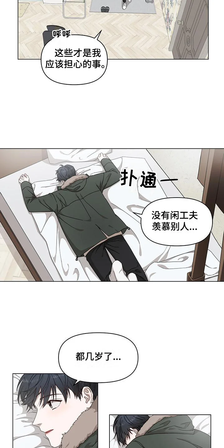 玩家生存指南 第1章：为生活奔波 第9页
