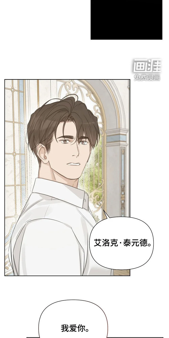 玫瑰庄园 第130章：【第三季完结】黑暗消散 第7页