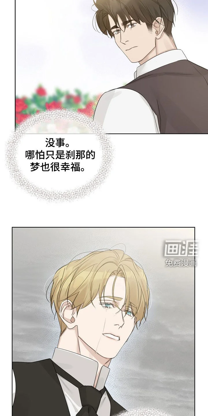 玫瑰庄园 第130章：【第三季完结】黑暗消散 第20页