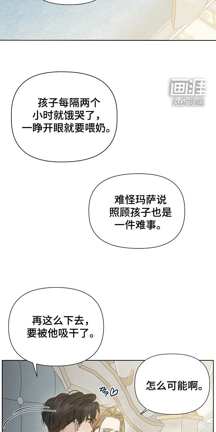 玫瑰庄园 第130章：【第三季完结】黑暗消散 第3页