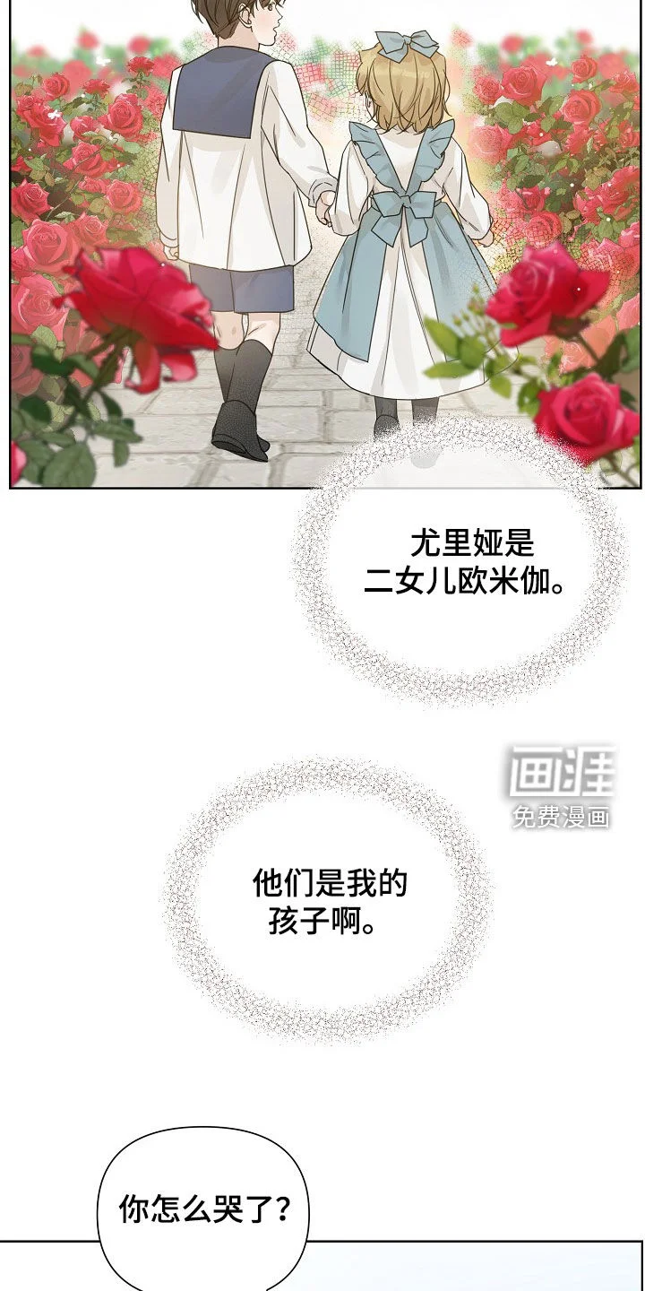 玫瑰庄园 第130章：【第三季完结】黑暗消散 第27页