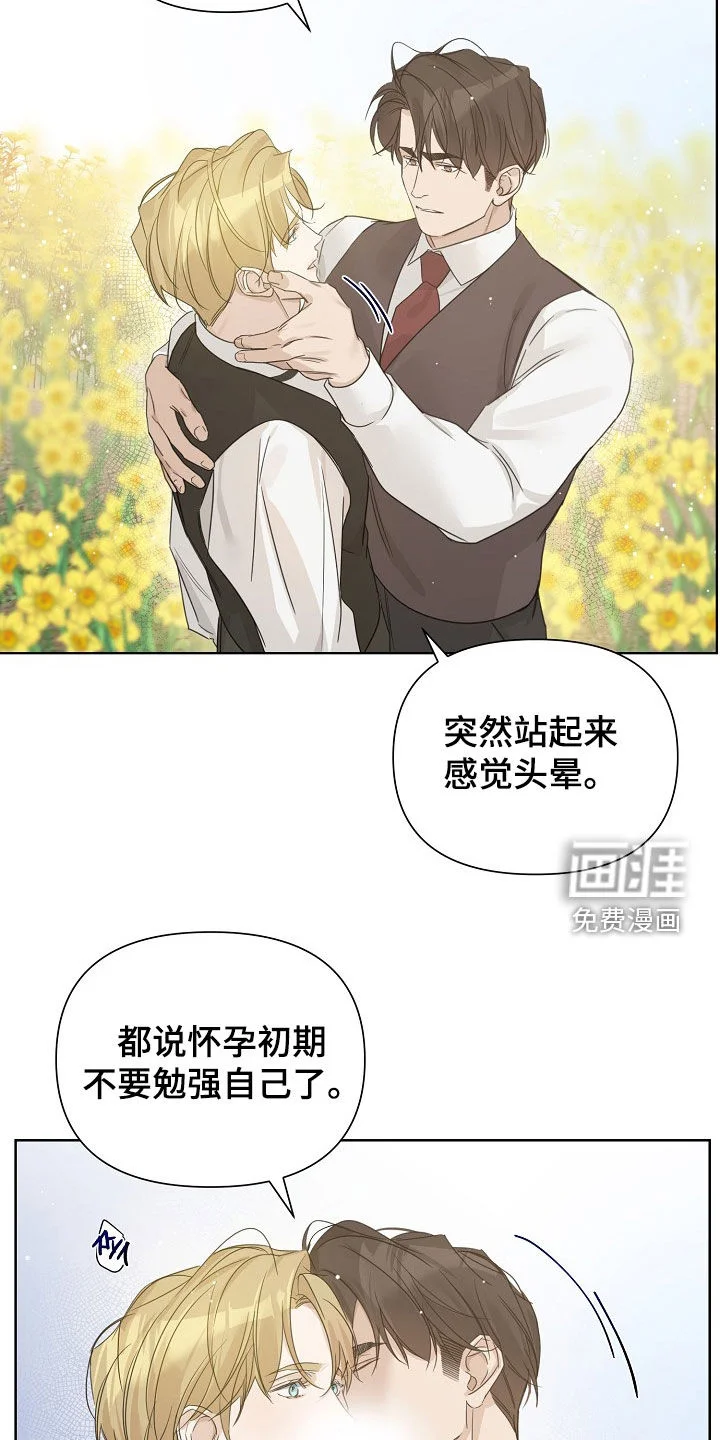 玫瑰庄园 第130章：【第三季完结】黑暗消散 第28页