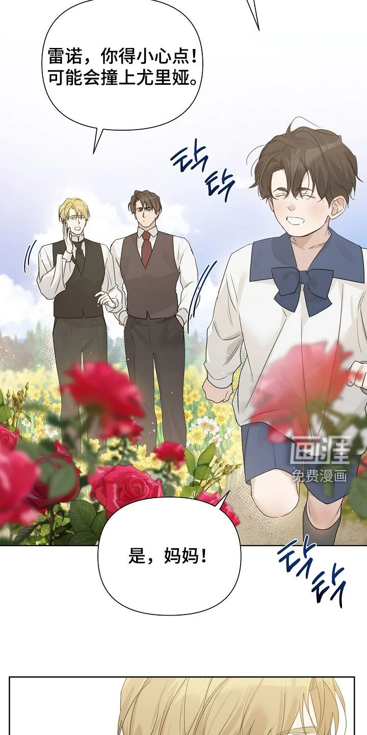 玫瑰庄园 第130章：【第三季完结】黑暗消散 第25页