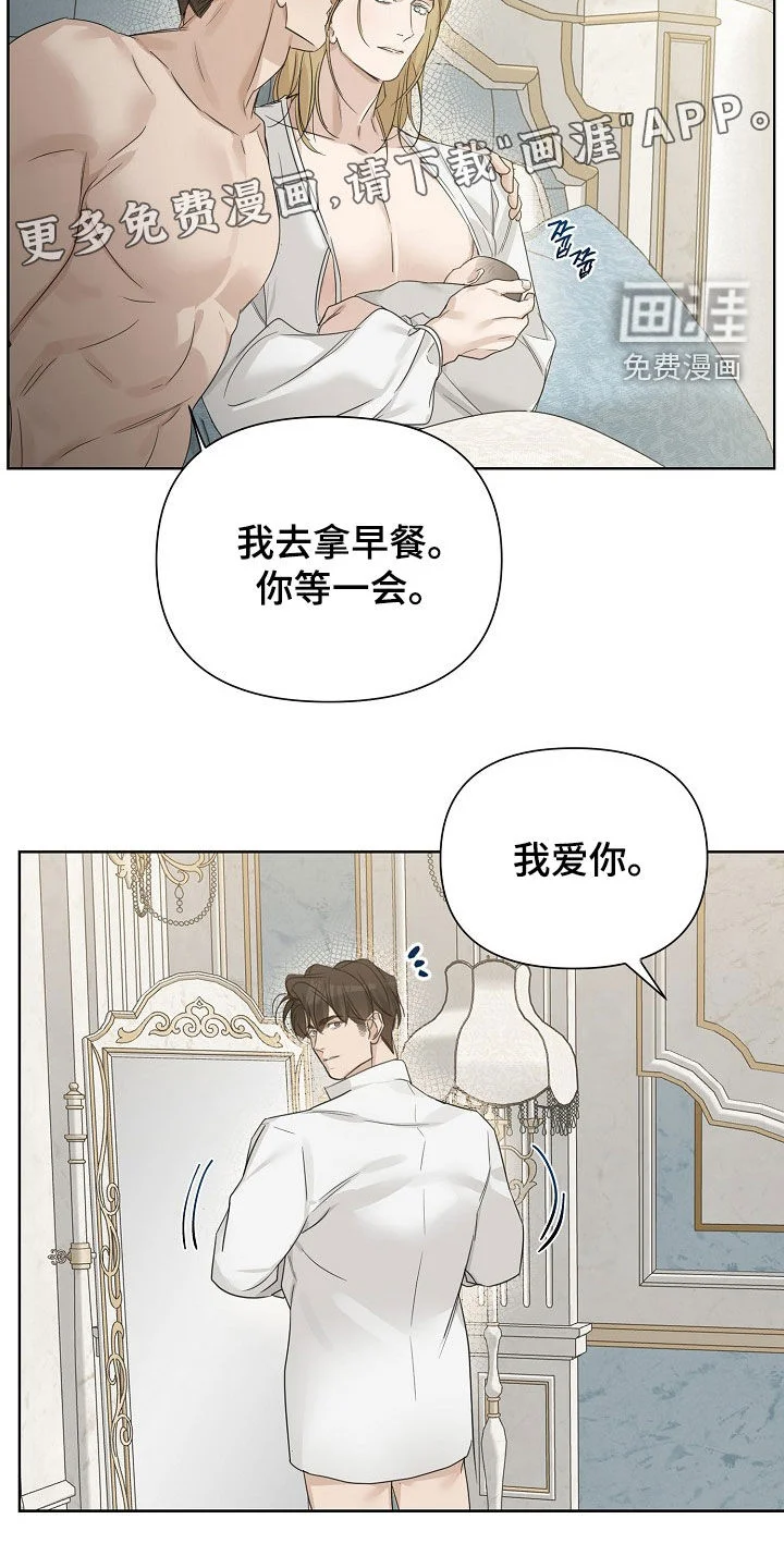 玫瑰庄园 第130章：【第三季完结】黑暗消散 第4页