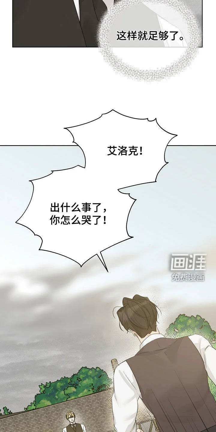 玫瑰庄园 第130章：【第三季完结】黑暗消散 第21页