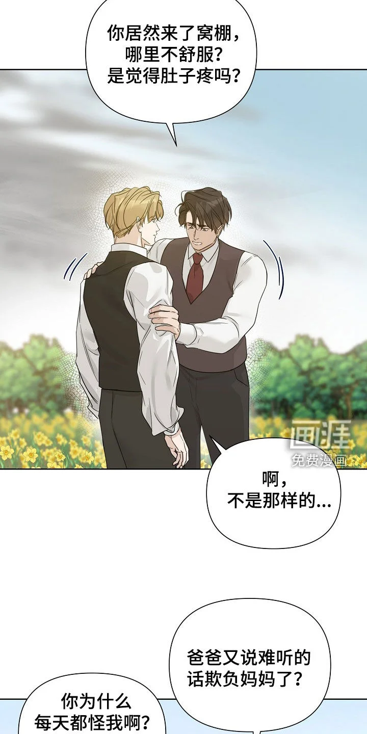 玫瑰庄园 第130章：【第三季完结】黑暗消散 第23页