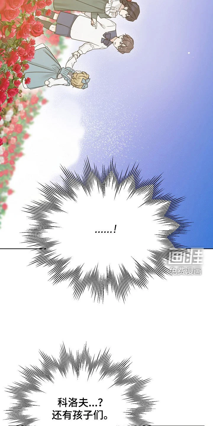 玫瑰庄园 第130章：【第三季完结】黑暗消散 第17页