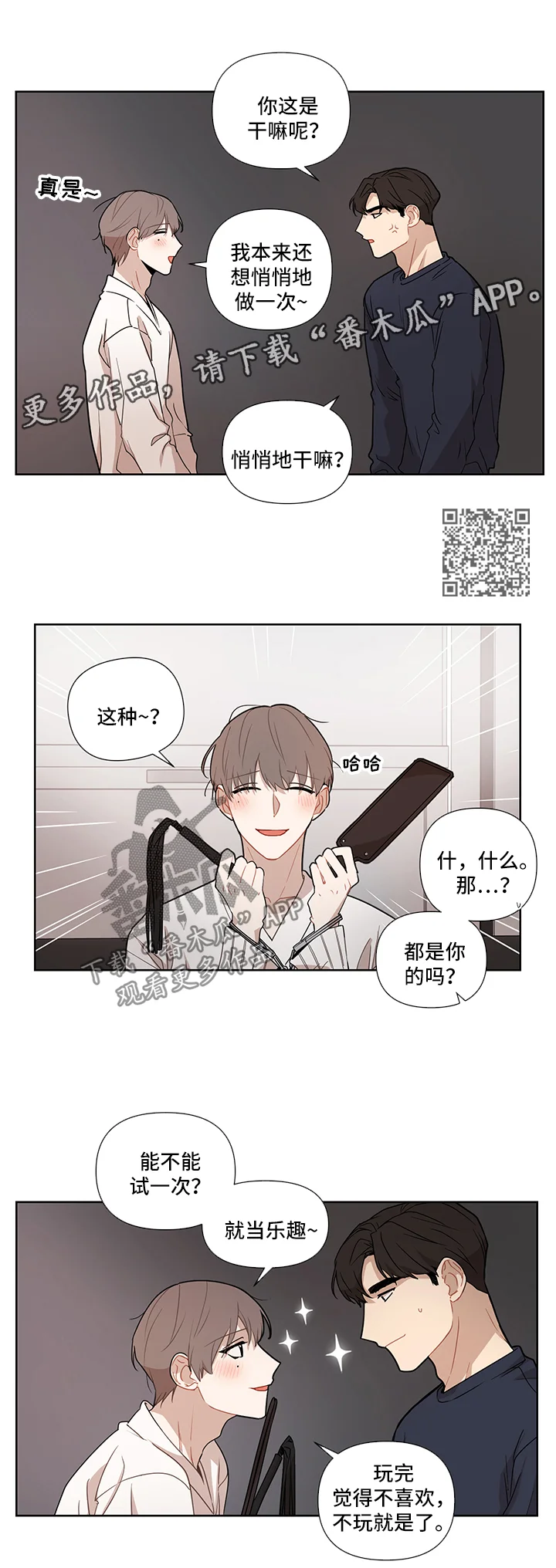 理性配合 第52章：【第二季】玩法 第6页