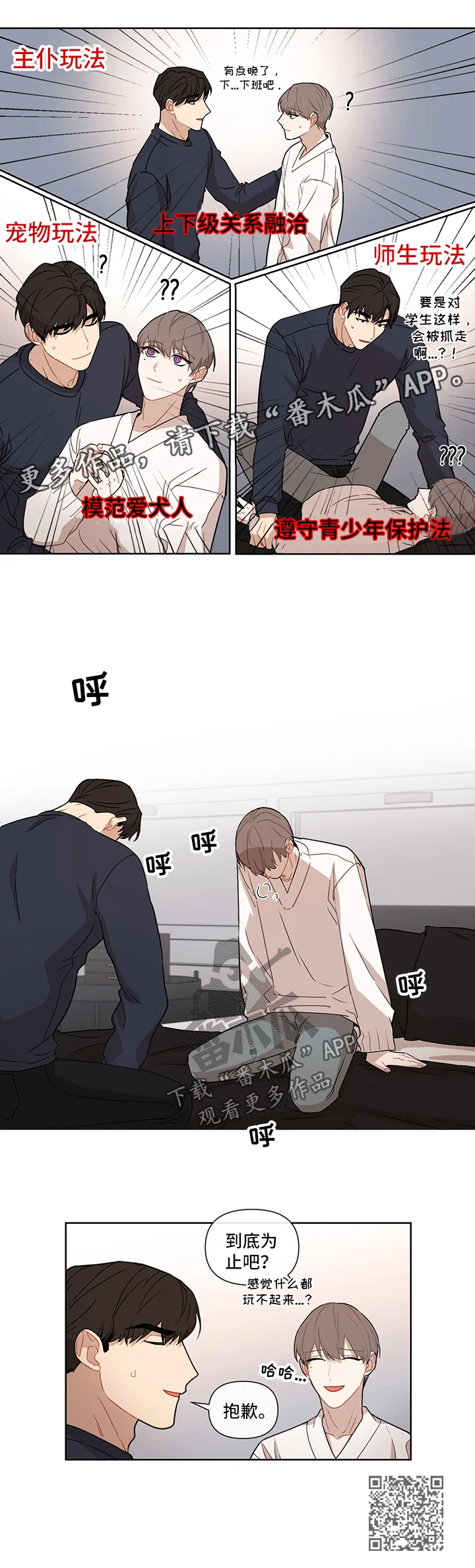 理性配合 第52章：【第二季】玩法 第12页